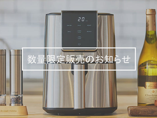 【終了】第2回「エアフライオーブン」数量限定販売のお知らせ